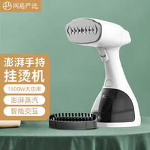 网易严选 1500W澎湃蒸汽挂烫机 熨斗 手持挂烫机 家用迷你便携小型熨烫机电熨斗 蒸汽熨斗 雪山白