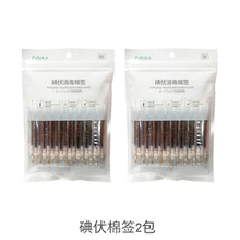 便携式一次性碘伏棉签独立包装酒精棉棒旅行伤口消毒婴儿碘酒 碘伏棉签2包（100支）