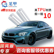 龙甲隐形车衣膜 tpu车衣膜 汽车漆面保护膜 汽车车衣膜透明膜 联系客服咨询底价（国风版） 唐十三（质保十年）
