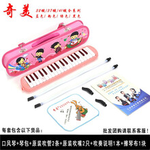 奇美牌37键口风琴32键36键41键儿童学生初学者课堂教学演奏乐器 37键小宝贝粉色硬皮包款+吹奏说明+原装备用吹管吹