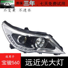 适用于宝骏560前大灯总成 宝骏专用前车灯车头灯前照灯 原装品质 原装品质，副驾驶右侧 单支装