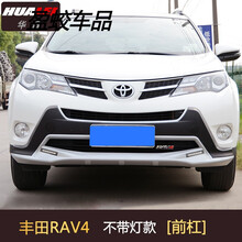 适用于16款荣放保险杠15款RAV4前后保险杠护杠14丰田新rav4保险杠防撞杠 14-15RAV4旗舰不带灯前杠