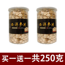6年长白山西洋参片泡水西洋参含片打粉250g 125g实发250g店长10mm