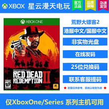 微软Xbox one/S /Xbox X 游戏XBOX游戏兑换码下载卡 XBOX 兑换码-射击游戏 荒野2大镖客 标准版（中文）