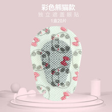 弱视遮盖眼贴儿童卡通单眼全遮眼贴眼罩斜视遮眼贴 民用款独立包装熊猫 黑色敷心