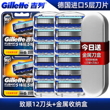 吉列锋速5剃须刀5层刀片锋隐致顺1刀架5刀头套装吉利手动刮胡刀头 (替换装)致顺12刀头+金属收纳盒
