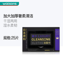 【屈臣氏】卸妆加厚纯棉洁面巾 男女卸妆一次性洗脸巾干湿两用 25片 日本进口棉