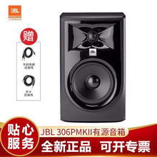 JBL LSR305P LSR306P 308PMKII有源音箱 HIFI发烧 专业监听 306PMKII 单只