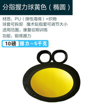 握力球老人握力圈锻炼手部力量握力器中风偏瘫手指腕康复训练器材 分指握力球黄色