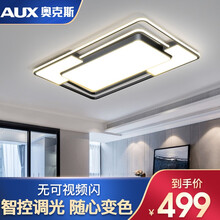 奥克斯 led吸顶灯现代简约客厅灯卧室餐厅灯具O2O 映月-客厅长方110*70*6无极调光200W