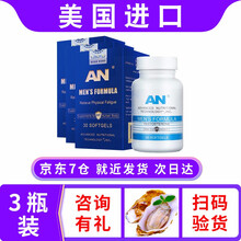 菲尔诺美国an诺巴斯特软胶囊男性保健品进口 3盒诺巴斯特 (送赠品)