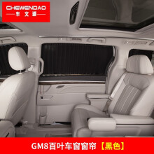 酷邦特 专用于广汽传祺GM8窗帘 2021款汽车窗帘遮阳帘防晒GM8改装 黑色