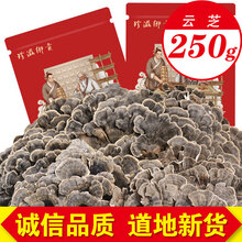栢晟 云芝 长白山 云芝 云芝蘑  灵芝 林芝 整枝灵芝 云芝250g