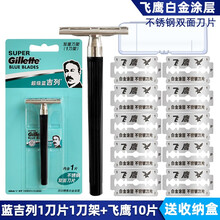 吉列飞鹰双面刀片升级版白金涂层男士锋速刮胡刀老式手动剃须刀刀片 蓝吉列1刀片1刀架+飞鹰升级版10刀片-收纳盒
