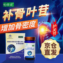 【补骨叶苷】 体恒健骨脂蛋白软骨素淫羊藿杜仲叶胶囊 硫酸补骨脂 成人中老年增加骨密度 90粒