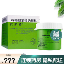 友来特 枸橼酸氢钾钠颗粒97.1g/100g 友莱特枸橼酸氢钾钠颗粒肾结石药枸橼酸钾氢钠片剂德国进口 3盒装（30天用量）