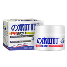 の本叮叮 驱蚊剂婴儿驱蚊环保驱蚊器健康防蚊虫叮咬便捷蚊香液宝宝驱蚊用品室内户外驱蚊叮叮 一盒装