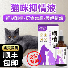 宠小卫喵情记 猫咪禁发情期母猫专用口服液静粉抑情液猫叫抑制情欲药公猫绝情粉宠肤恩抑制乱尿嚎叫40ml 母宠专用（40毫升）