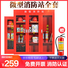 豫基恩消防柜微型消防站消防器材全套装展示柜户外应急工地柜消防箱工具柜子 加厚单柜 0.8*0.5米