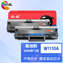 绘威W1110A 110A易加粉硒鼓2支装 适用惠普HP 108a/w 136w 136nw/wm 136a 138p/pn/pnw墨盒 需安装旧芯片