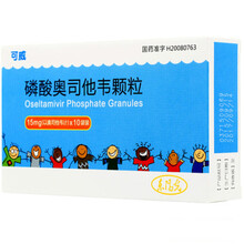 可威 磷酸奥司他韦颗粒 15mg*10袋 流感药 抗病毒药 成人儿童 3盒