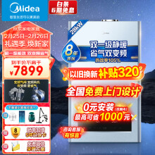 美的（Midea）双变频省气 一级能效 低噪冷凝式燃气壁挂炉 天然气供暖 家用地暖采暖锅炉 一价全包LL1PBD28-R53