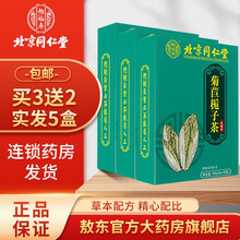 北京同仁堂茯苓菊苣栀子茶30袋葛根山药玉竹桑叶百合可搭配快速高排降低尿酸茶使用 3盒价(加2盒原品)