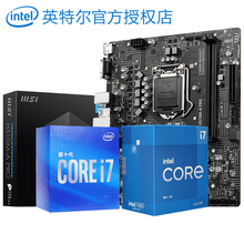 英特尔CPU处理器i711700f i711700kf i711700k i710700KF套装盒装 微星H510M A PRO 主板U套装 十一代i7 11700K【集成显卡】5.0GHz睿
