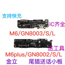 金立M6 m6plus gn8003 GN8002 S GN8002L尾插小板话器排线 金立M6plus尾插小板【组装】