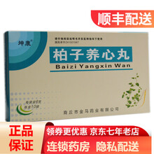坤康 柏子养心丸 6g*10袋/盒 补气 养血 安神 心气虚寒