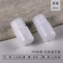 陇聚福食品级PP塑料瓶样品分装瓶酵素瓶耐酸碱试剂瓶5克100/50ml500毫升 30ml半透明色