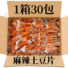 云南贵州特产麻辣土豆片土豆丝小吃年货小零食薯片小包装整箱自营 麻辣土豆片20袋
