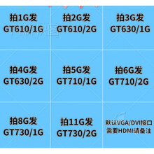 拆机台式机电脑显卡GT610 GT630  GT710 GT730低功耗HDMI接口 2GB