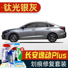 适用于20款长安逸动PLUS补漆笔冰晶白色珍珠白汽车划痕修复神器深度刮痕修补车漆面去痕自喷漆黑银灰红 SL-142钛光银灰 20-21款长安逸动PLUS 划痕套装(补漆笔+喷气罐+补土+驳口金油+增亮