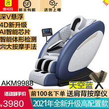 懊袔玛新款多功能豪华按摩椅2021新款按摩椅家用全身多功能豪华太空舱全自动电动老人沙发器澳柯玛升级版 天空蓝