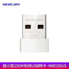 水星（MERCURY）MW150US(免驱版) USB无线网卡 随身wifi接收器 台式机笔记本通用 MW150US