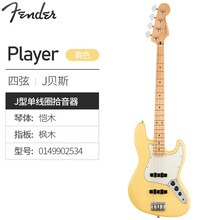 Fender芬达贝司Standard Player P J Bass墨芬墨标玩家电贝司贝斯 0149902534黄色 枫木