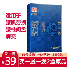 汉磁灸热贴艾灸风湿腰间盘突出腰痛贴颈椎肩周骨关节炎贴痛经前列腺发热贴 【】腰痛贴【适用于腰肌劳损、眼椎间盘】 1盒2贴