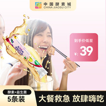 中国酵素城莱俪迩 酵素粉复合果蔬粉成人益生菌嗨吃果蔬酵素植物孝素 排宿便发酵果蔬清肠排油代餐酵素 水果酵素益生菌饮料粉 5条装