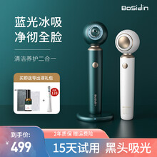 BoSidin/博思迪黑头仪 黑头吸出器吸黑头仪器美容仪x小气泡去黑头粉刺毛孔清洁器 皓月白+冻干粉【导出液三件套】