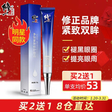 北京协和眼霜 八韵草胶原蛋白紧致眼霜补水去祛淡化细纹眼袋黑眼圈鱼尾纹修护干燥保湿男女士眼部精华 修正眼霜去淡化黑眼圈眼袋细纹抗皱多效紧致修护眼霜