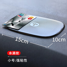 途雅 车载防滑垫汽车防滑垫车用 多功能置物垫 车内饰品装饰手机仪表台中控台香水摆件垫汽车用品超市 1片装小号【15*10CM】