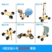 力学实验小车 科技小制作小学科学实验弹力重力风力反冲小车材料 6款实验小车材料套装(带工具包A)