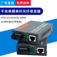 品牌etlink光纤收发器千兆单模单纤光电转换器GS-03