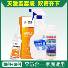 空消跳蚤药灭蜱虫杀虫剂家用床上用人用驱防跳蚤粉猫狗去除虱子蛾蚋喷雾剂神器跳蚤杀虫剂 1瓶+杀虫粉剂（双管齐下）