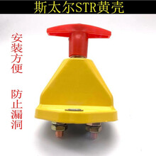 汽车电源总开关大货车客车卡车工程车铲车挖土机农用车蓄电池断电开关12v24v通用型电瓶开关手动 jk451斯太尔电闸黄色一只装