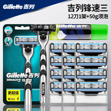 吉列锋速3刀片剃须刀手动8刀头风速5男士三层刮脸刮胡刀原装 12刀头1刀架+50g剃须泡【赔钱走量！】