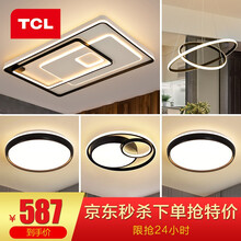 TCL照明 led 客厅灯 灯具套餐 三室两厅卧室吸顶灯后现代简约灯饰【套餐以赠品形式体现】 【特惠三室两厅套餐106*2W/三色/80*60】