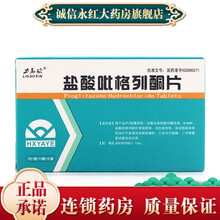力高欣 盐酸吡格列酮片 15mg*21片 治疗2型糖尿病