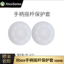 微软（Microsoft） Xbox One 手柄摇杆帽 摇杆保护 手柄摇杆帽